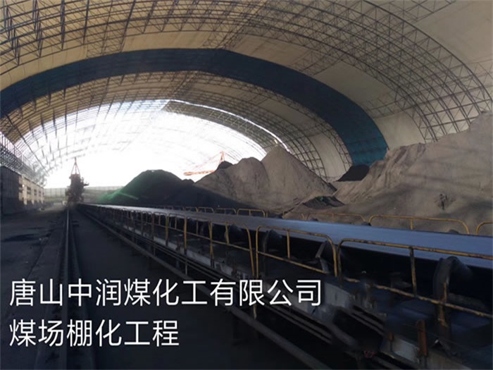 靖江中润煤化工有限公司煤场棚化工程