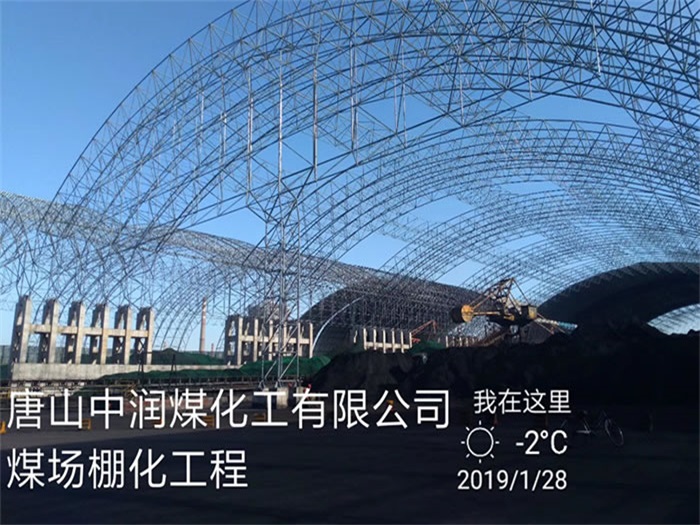 靖江中润煤化工有限公司煤场棚化工程